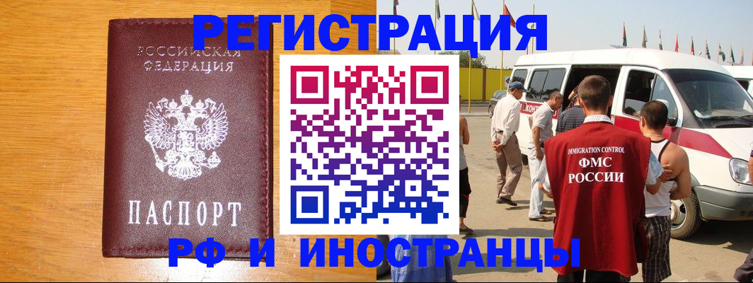 временная регистрация недорого в Мончегорске