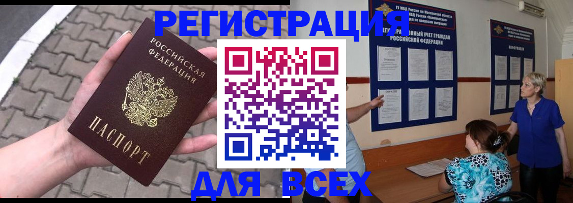 прописка в Мончегорске