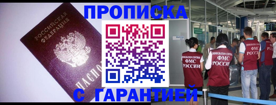 прописка для работы в Мончегорске