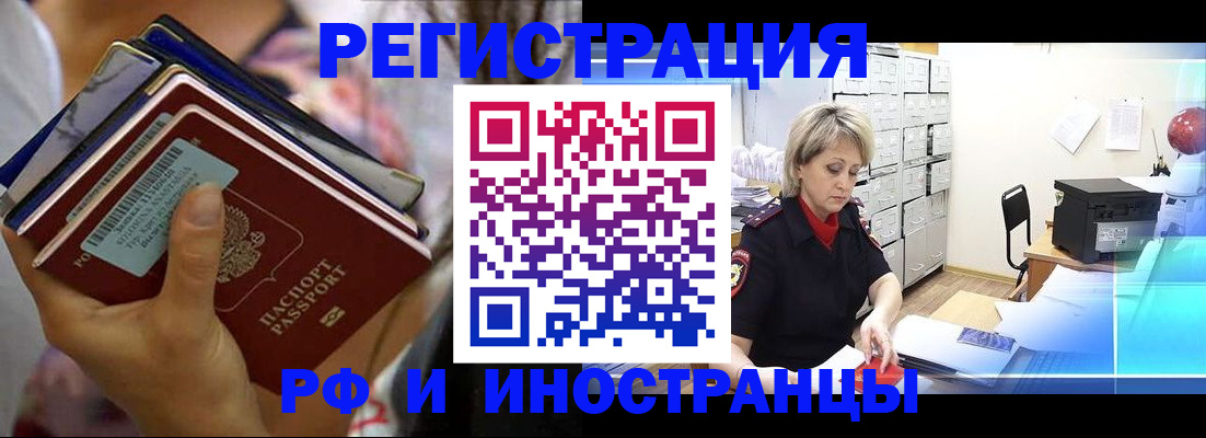 временная регистрация в квартире в Мончегорске