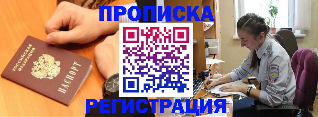 прописка для военкомата в Мончегорске