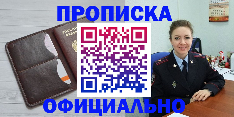 прописка в Мончегорске