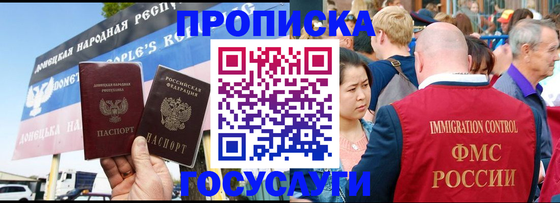 прописка штамп в Мончегорске