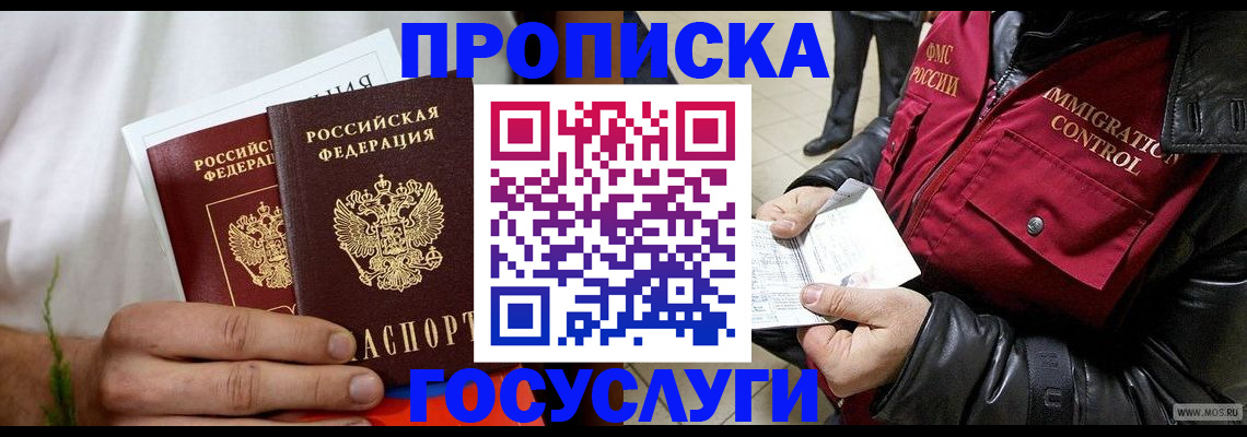 временная регистрация госуслуги в Мончегорске